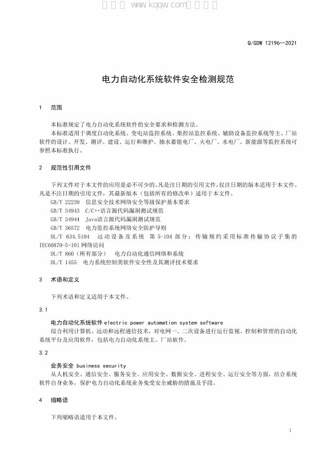 Q/GDW 12196-2021 标准预览