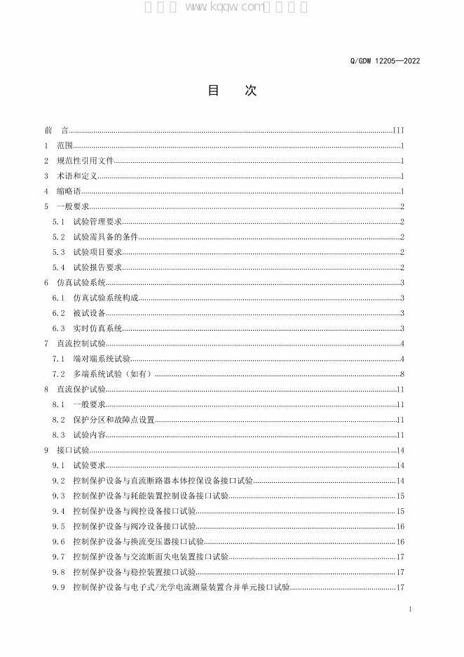 Q/GDW 12205-2022 标准预览