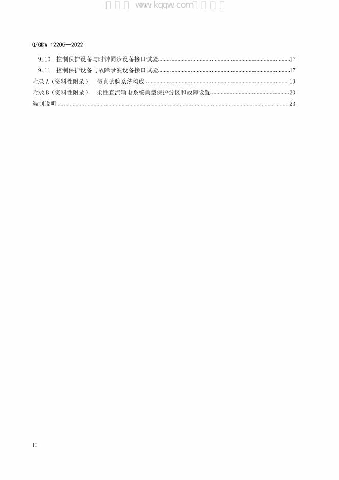 Q/GDW 12205-2022 标准预览