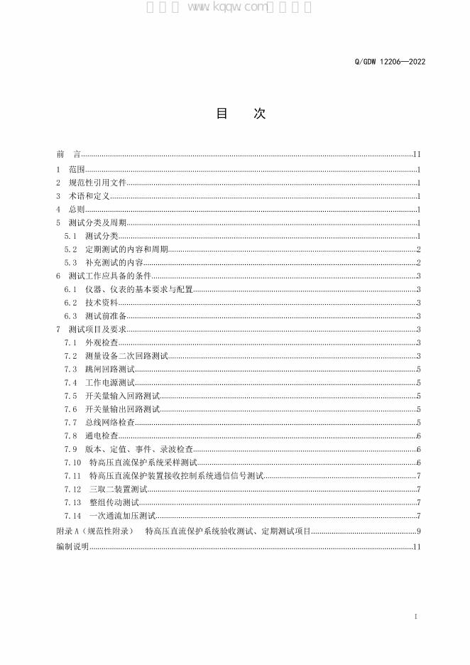 Q/GDW 12206-2022 标准预览