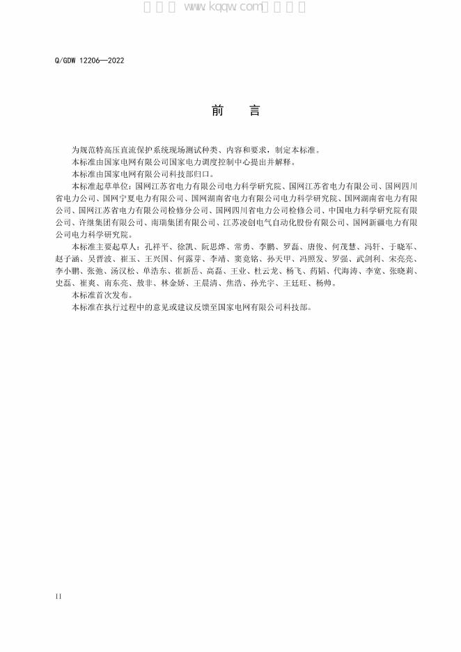 Q/GDW 12206-2022 标准预览