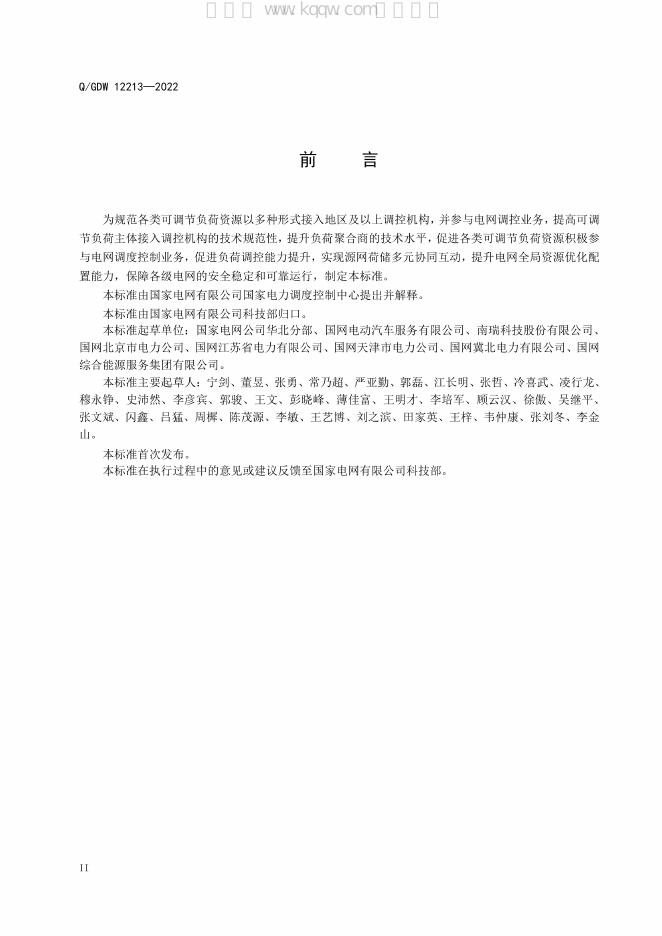 Q/GDW 12213-2022 标准预览