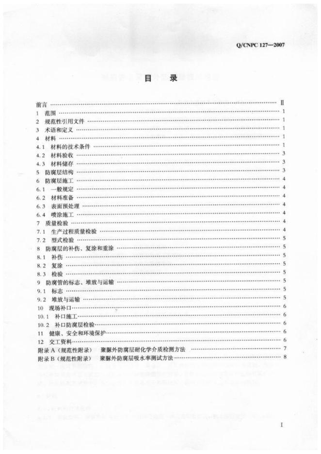 Q/CNPC 127-2007 标准预览