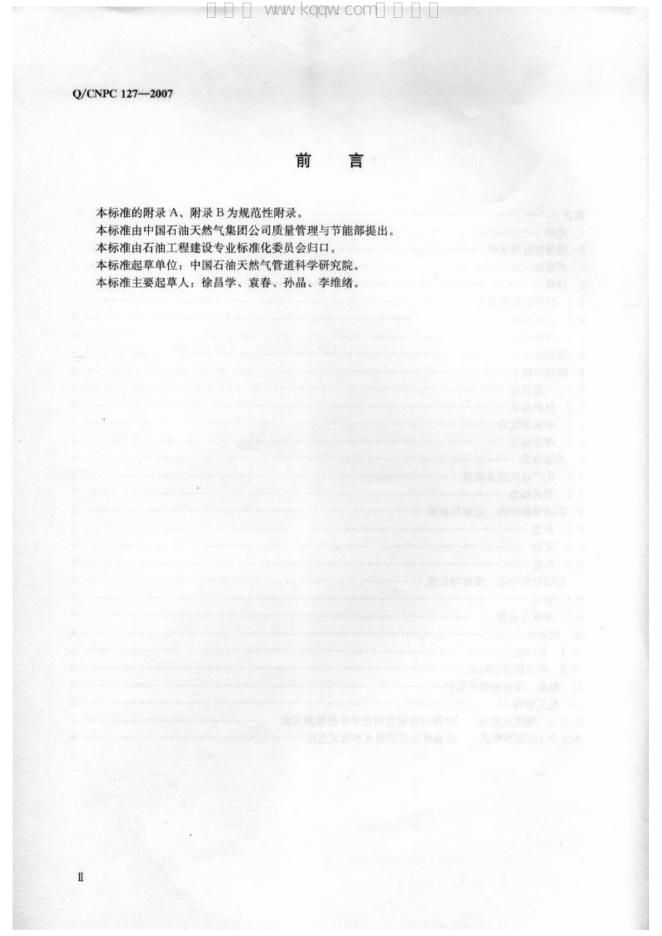 Q/CNPC 127-2007 标准预览