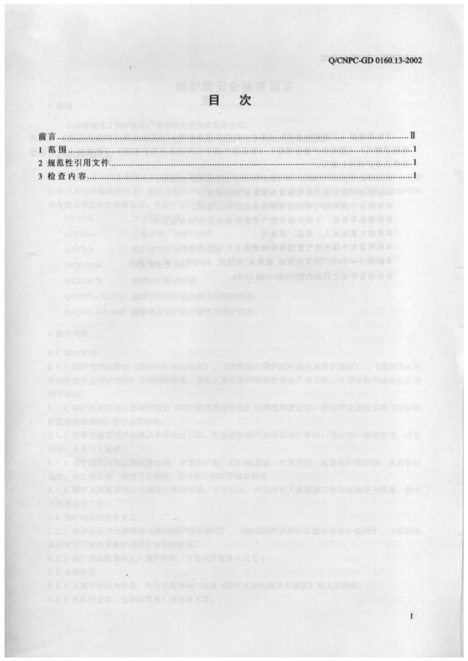 Q/CNPC-GD 0160.13-2002 标准预览