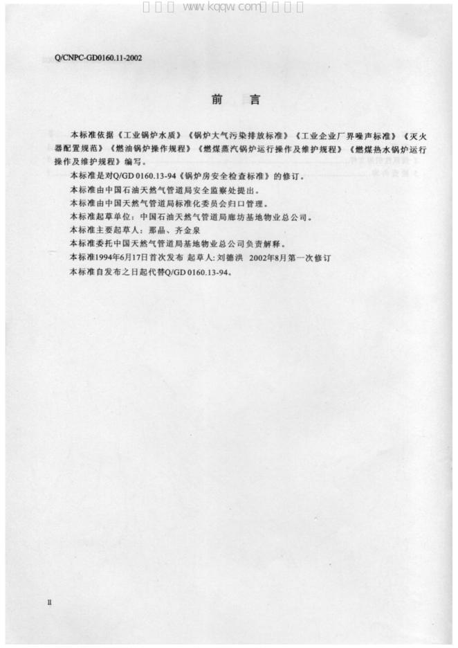 Q/CNPC-GD 0160.13-2002 标准预览