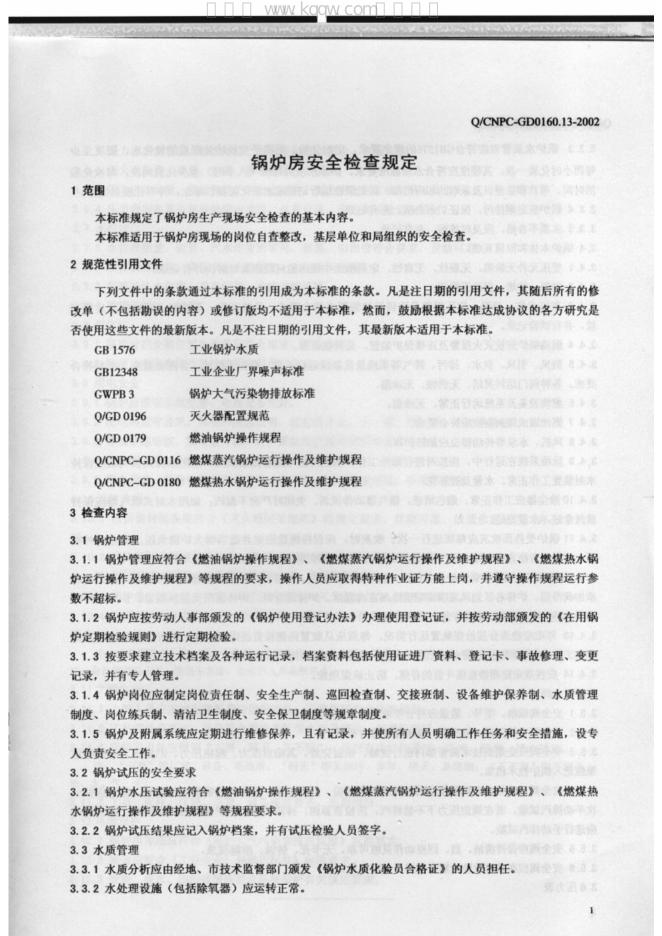 Q/CNPC-GD 0160.13-2002 标准预览