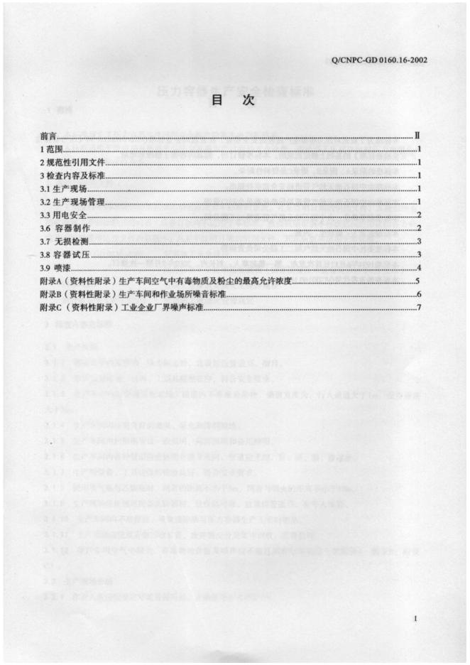 Q/CNPC-GD 0160.16-2002 标准预览