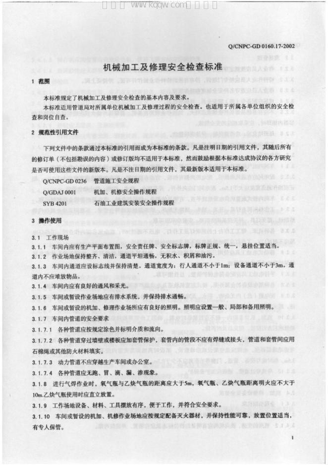 Q/CNPC-GD 0160.17-2002 标准预览