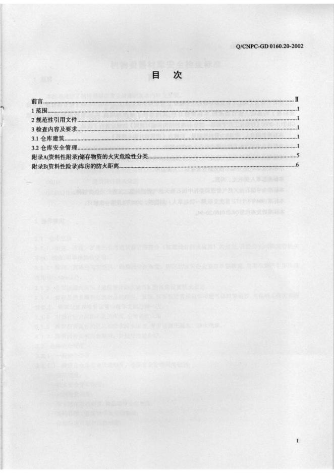 Q/CNPC-GD 0160.20-2002 标准预览