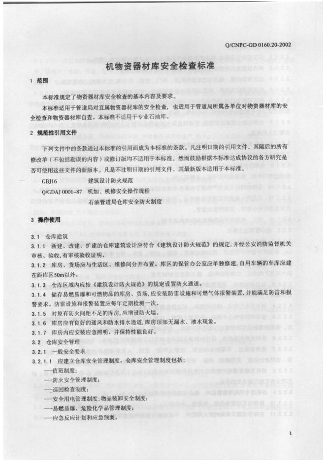 Q/CNPC-GD 0160.20-2002 标准预览