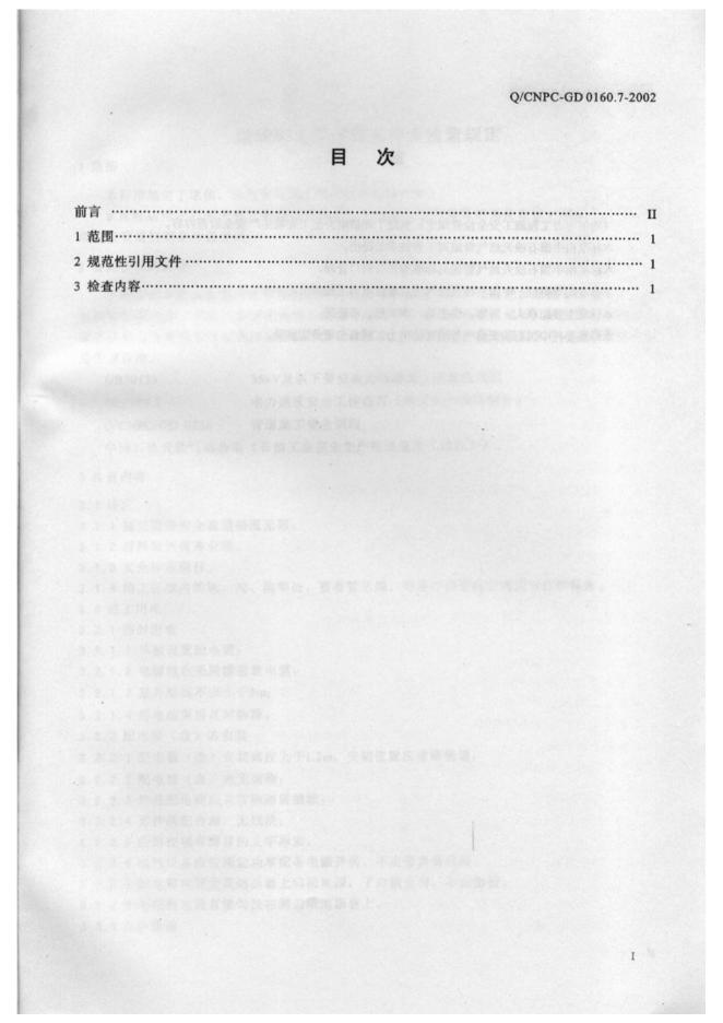 Q/CNPC-GD 0160.7-2002 标准预览