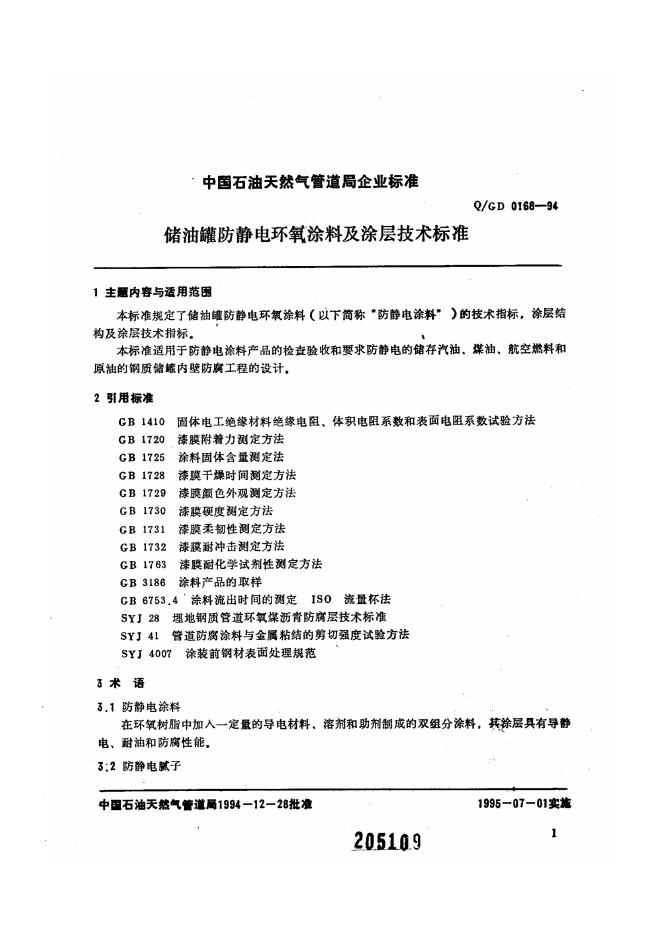Q/CNPC-GD 0168-1994 标准预览