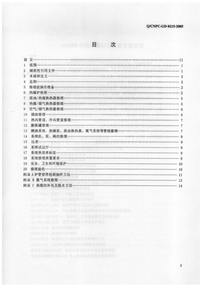 Q/CNPC-GD 0215-2005 标准预览