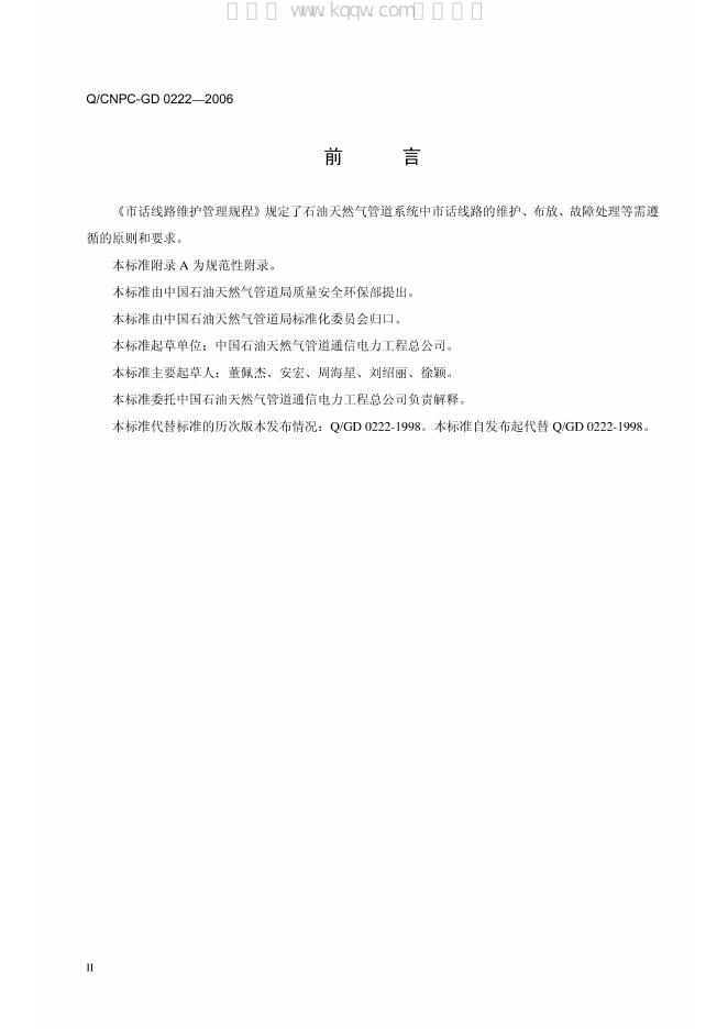 Q/CNPC-GD 0222-2006 标准预览