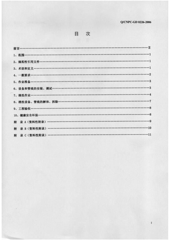Q/CNPC-GD 0226-2006 标准预览
