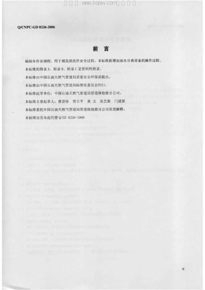 Q/CNPC-GD 0226-2006 标准预览