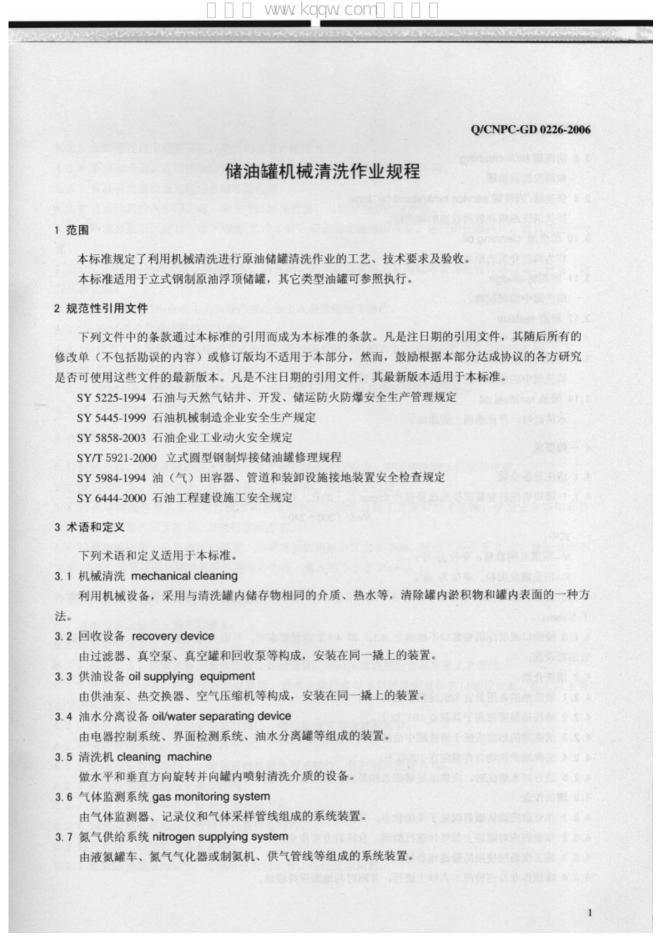 Q/CNPC-GD 0226-2006 标准预览
