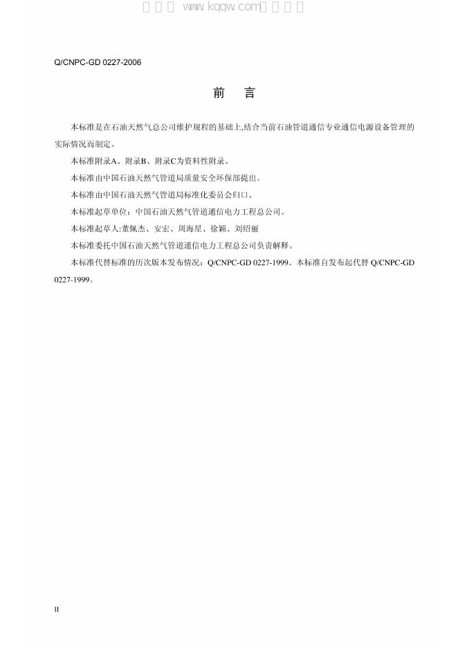 Q/CNPC-GD 0227-2006 标准预览