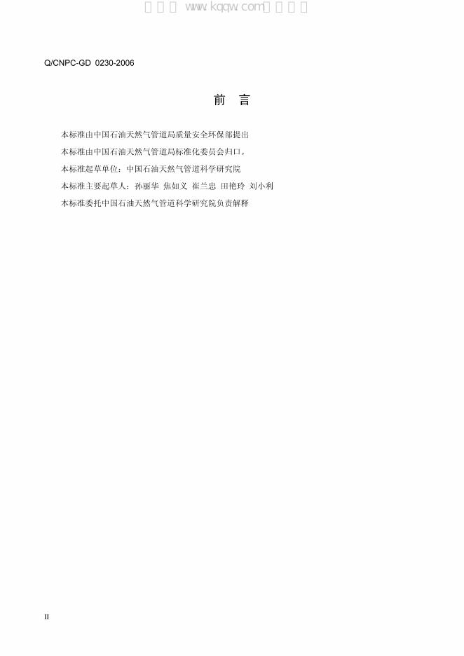 Q/CNPC-GD 0230-2006 标准预览
