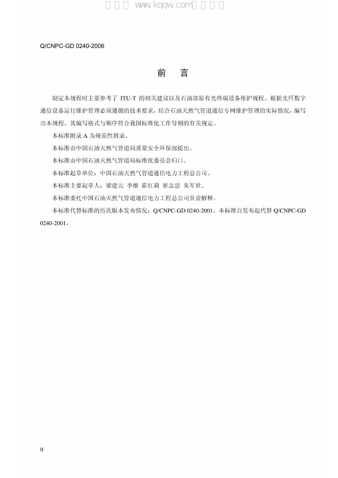 Q/CNPC-GD 0240-2006 标准预览