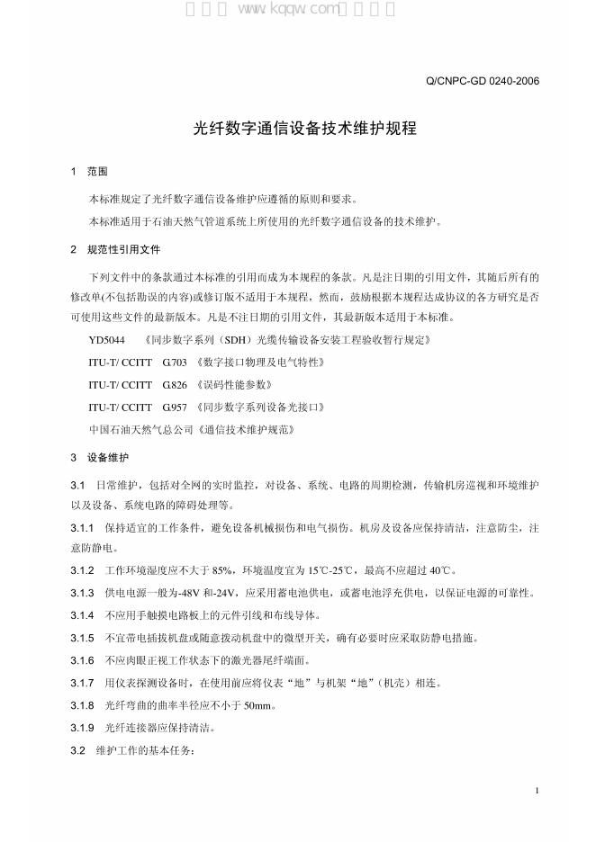 Q/CNPC-GD 0240-2006 标准预览