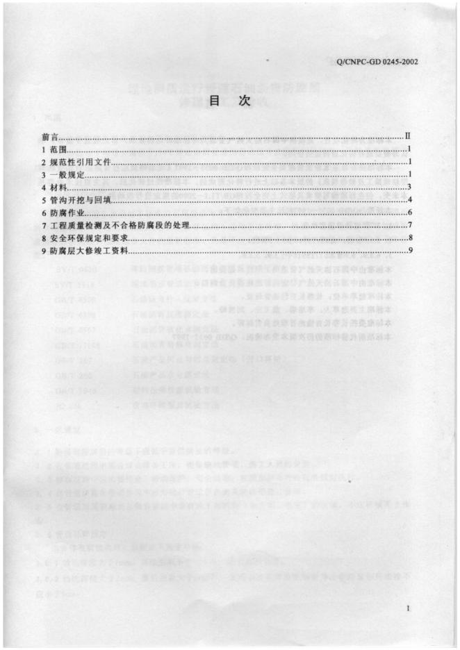 Q/CNPC-GD 0245-2002 标准预览