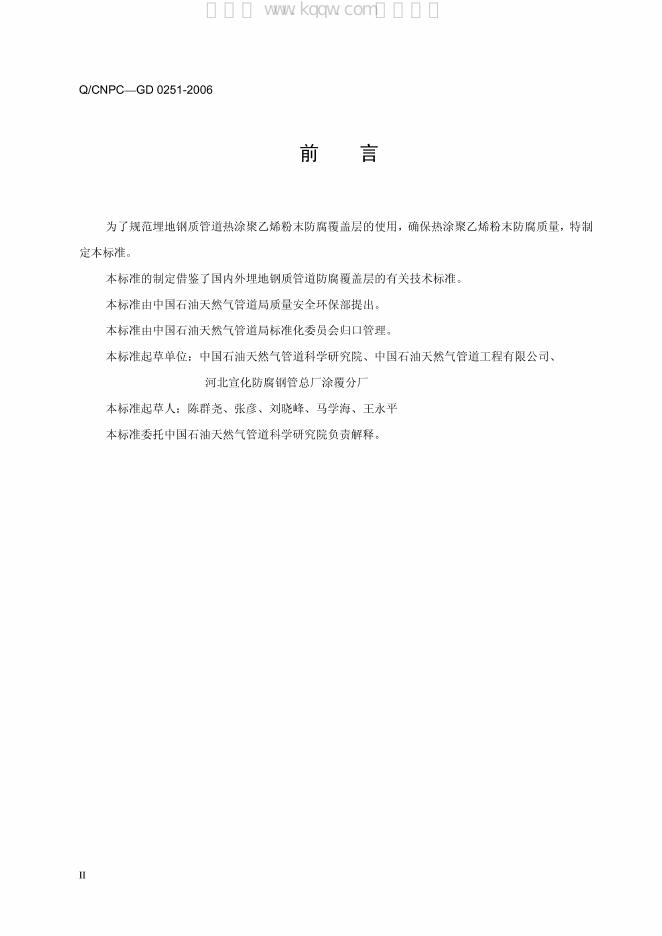 Q/CNPC-GD 0251-2006 标准预览