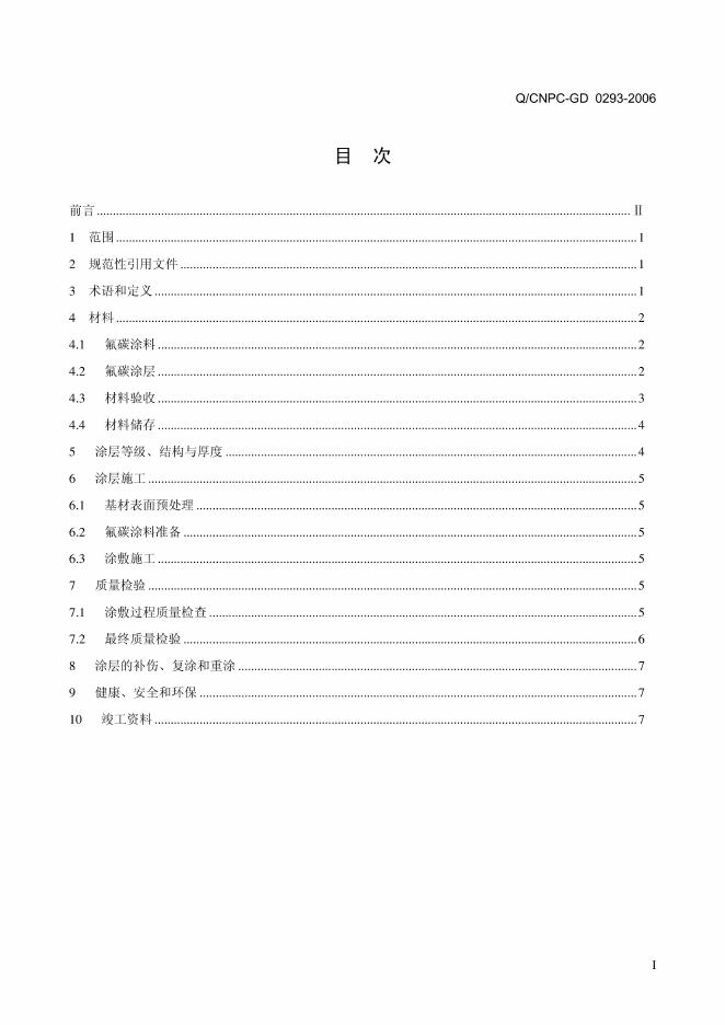 Q/CNPC-GD 0293-2006 标准预览
