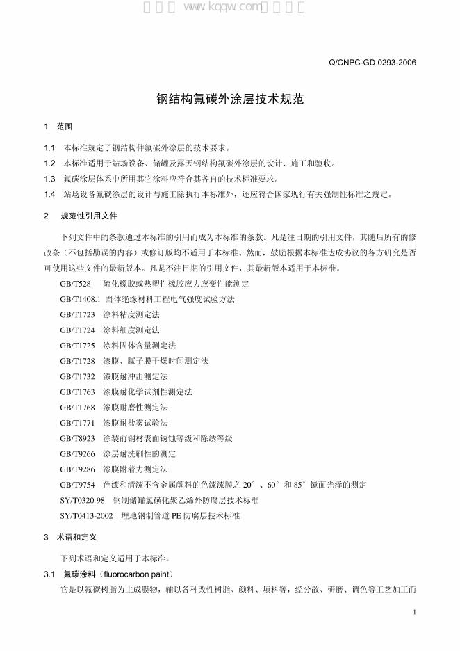 Q/CNPC-GD 0293-2006 标准预览