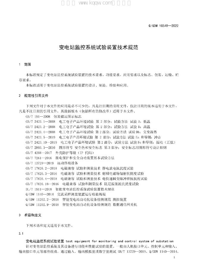 Q/GDW 10549-2022 标准预览