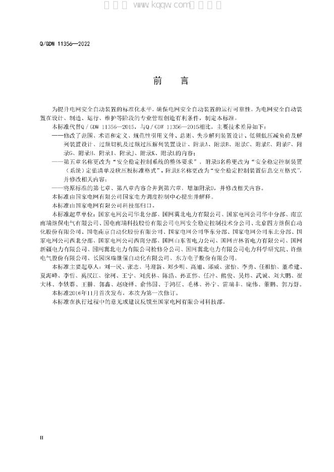 Q/GDW 11356-2022 标准预览