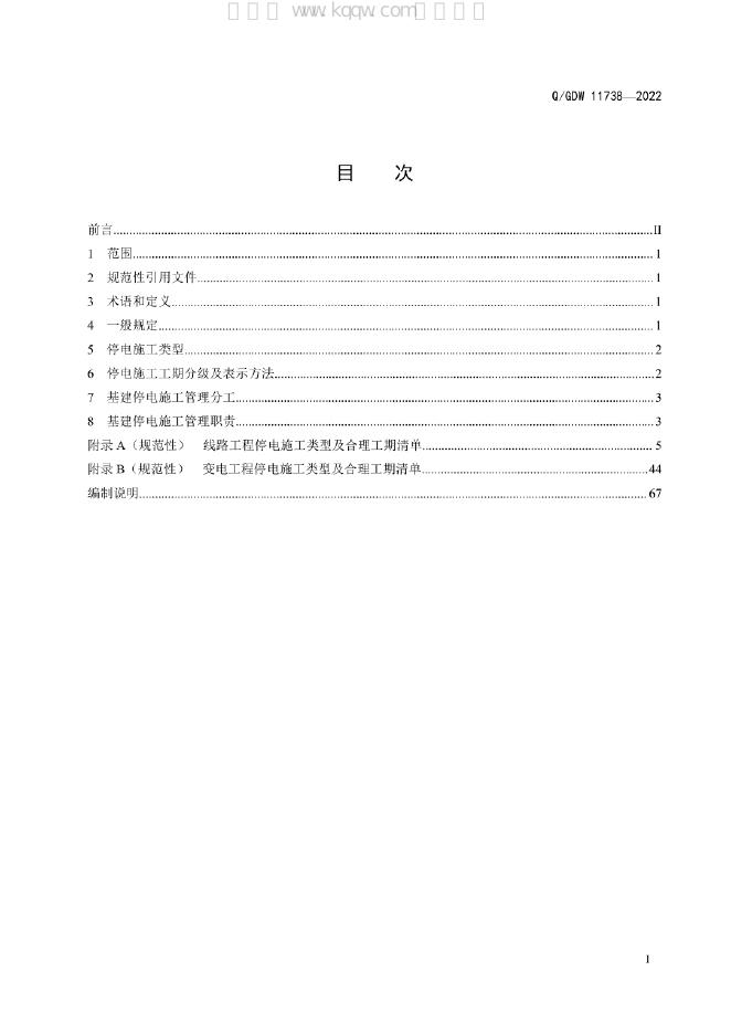 Q/GDW 11738-2022 标准预览