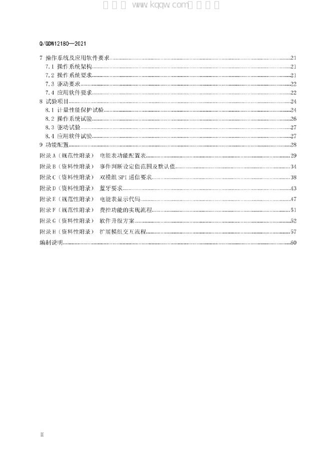 Q/GDW 12180-2021 标准预览