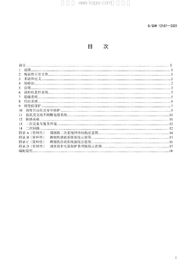 Q/GDW 12187-2021 标准预览