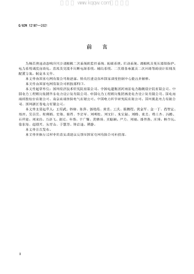 Q/GDW 12187-2021 标准预览