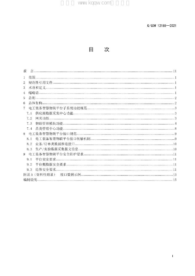 Q/GDW 12188-2021 标准预览