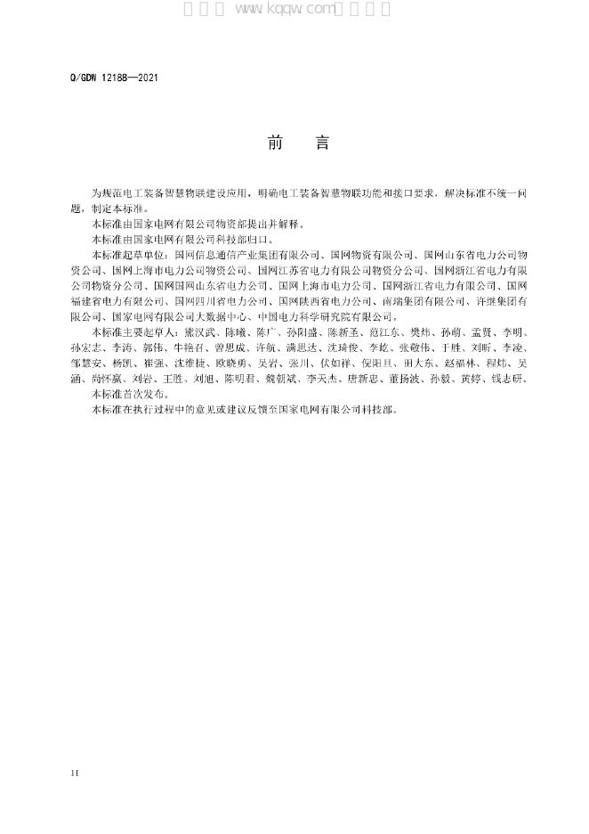 Q/GDW 12188-2021 标准预览