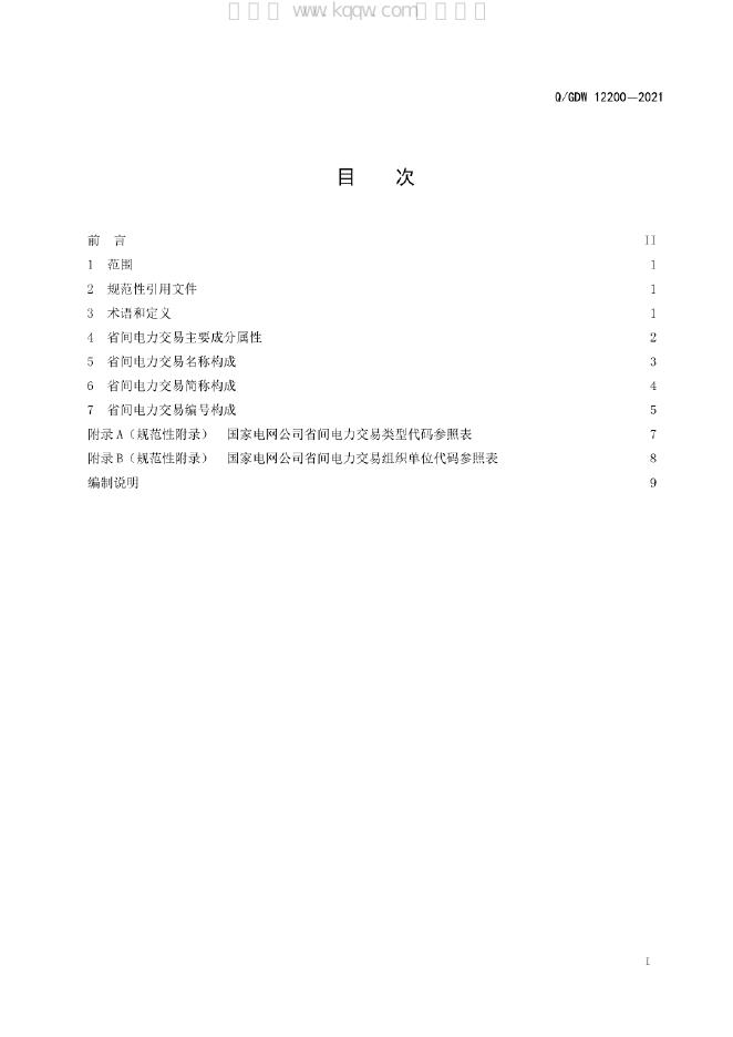 Q/GDW 12200-2021 标准预览