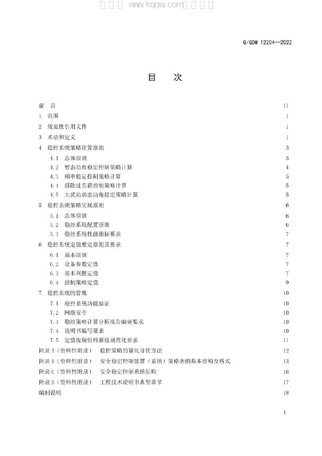 Q/GDW 12204-2022 标准预览