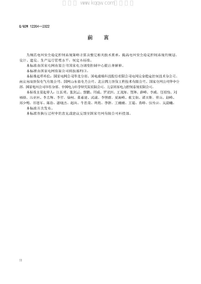 Q/GDW 12204-2022 标准预览