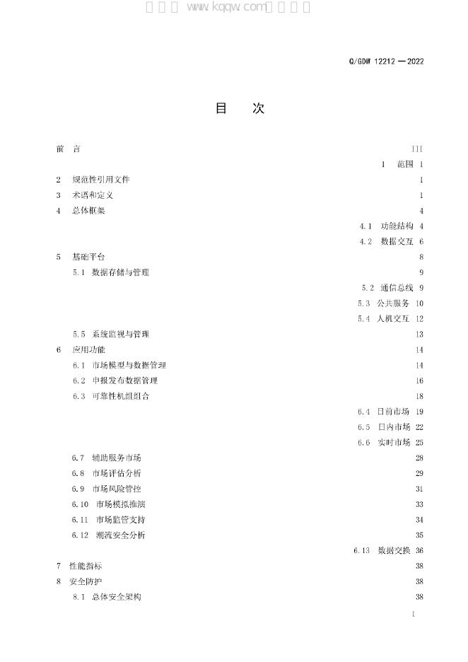 Q/GDW 12212-2022 标准预览