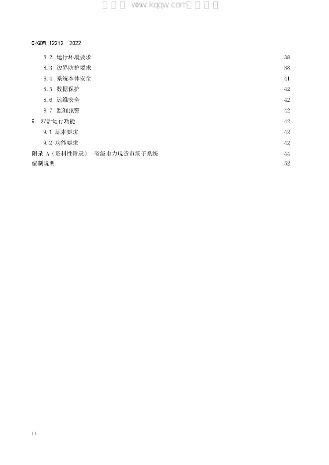 Q/GDW 12212-2022 标准预览