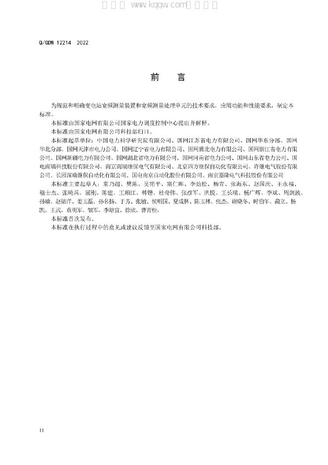 Q/GDW 12214-2022 标准预览
