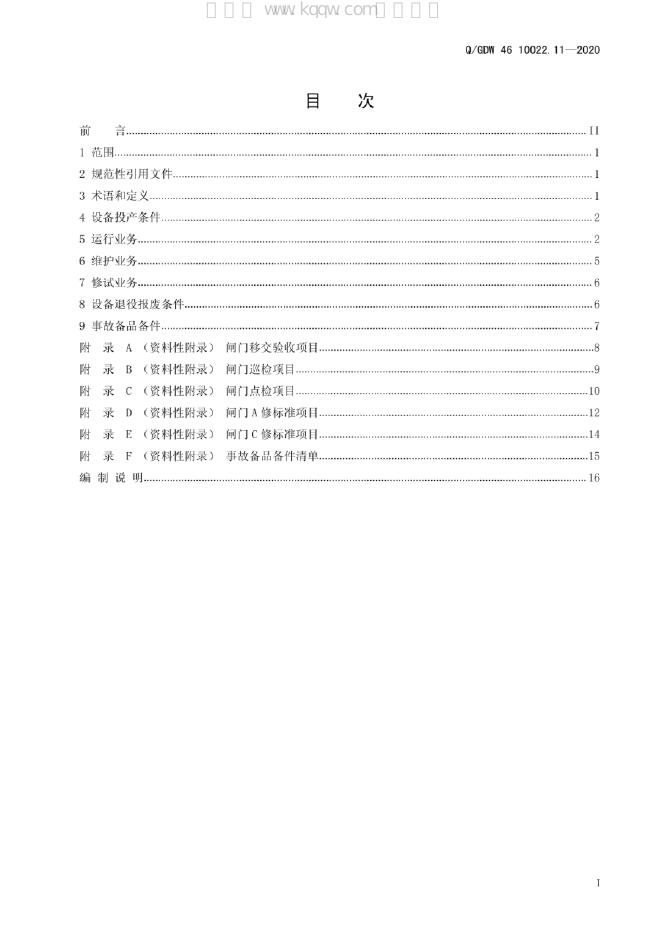 Q/GDW 46-10022.11-2020 标准预览