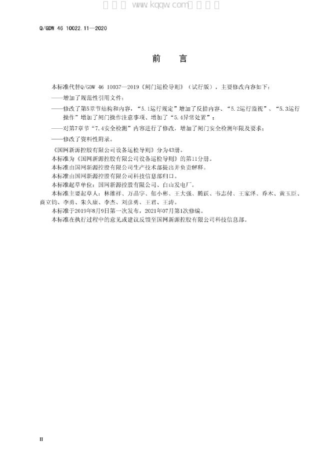 Q/GDW 46-10022.11-2020 标准预览