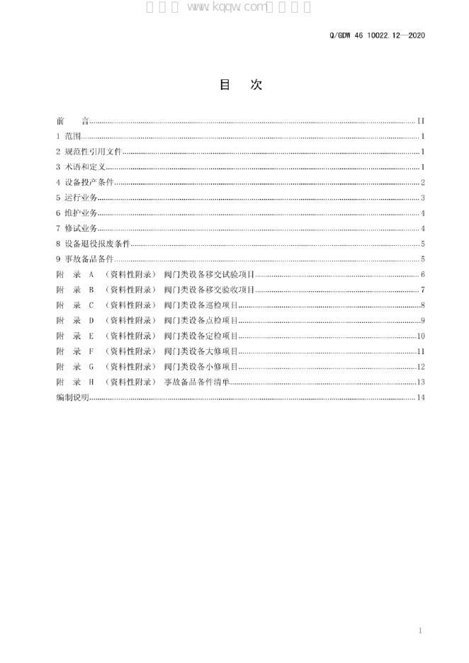 Q/GDW 46-10022.12-2020 标准预览