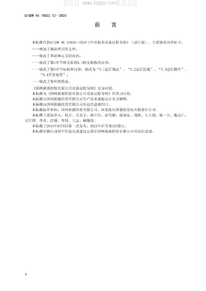 Q/GDW 46-10022.13-2020 标准预览