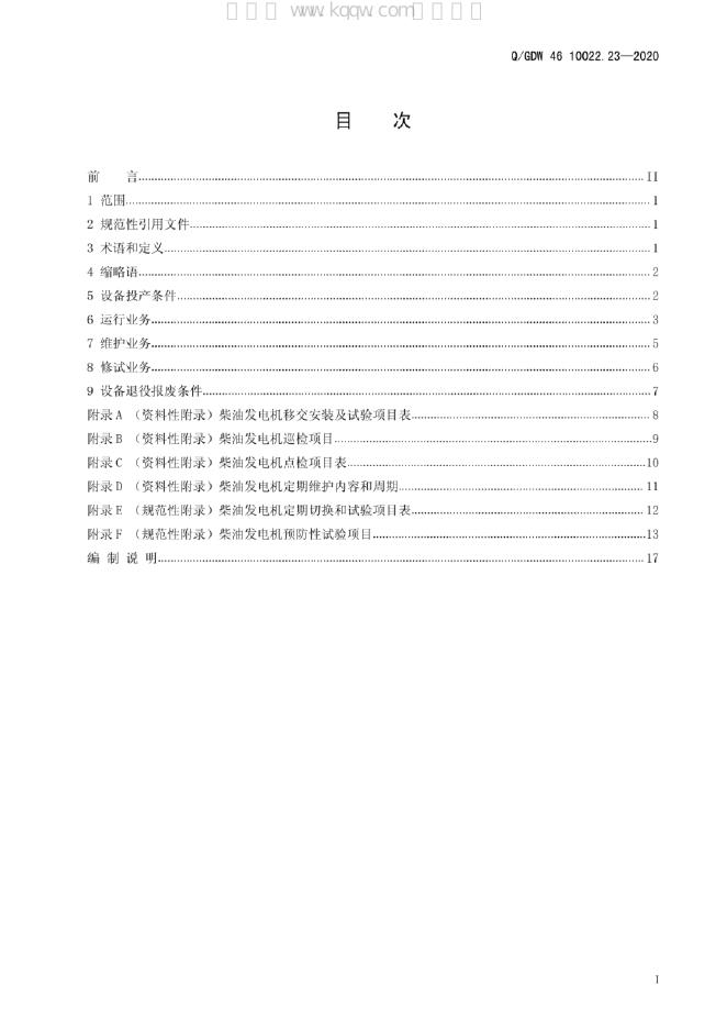 Q/GDW 46-10022.23-2020 标准预览