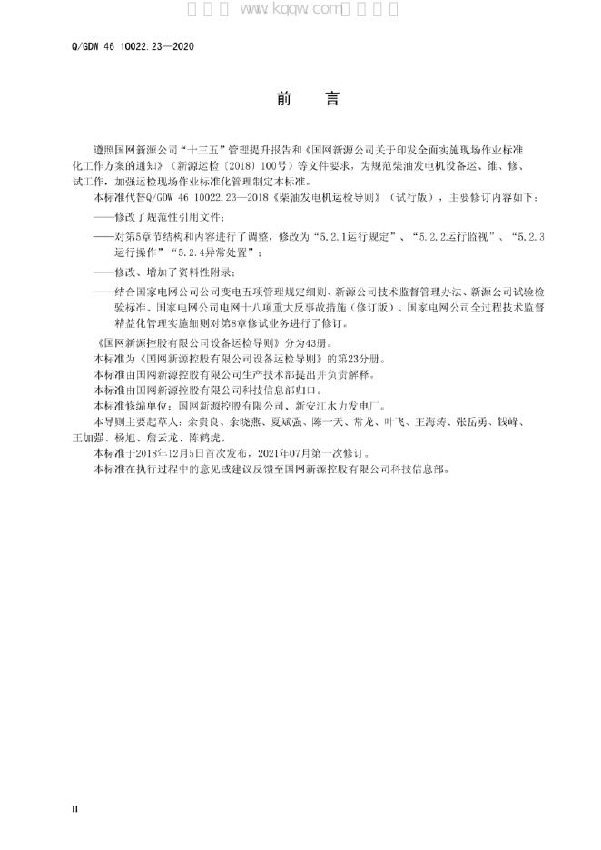 Q/GDW 46-10022.23-2020 标准预览
